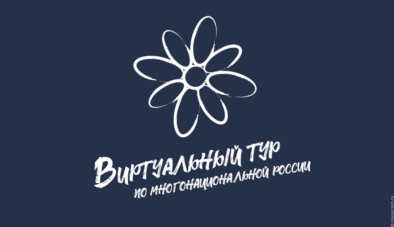 Стартовал конкурс этнокультурных проектов 