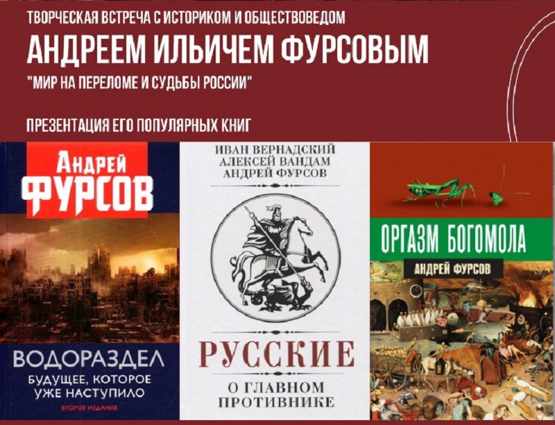 Книги фурсова андрея ильича. Книги Фурсова Андрея Ильича список. Книги Фурсова Андрея Ильича о России.