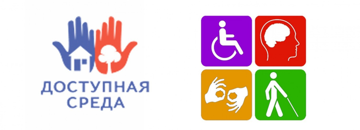 Доступная среда программа логотип