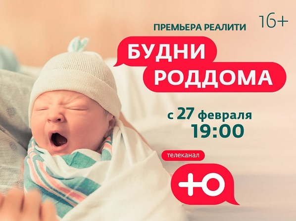 Роддом сери. Будни роддома новый. Будни роддома новый. Где снимали будни роддома для ю. Где снимали будни роддома для ю.