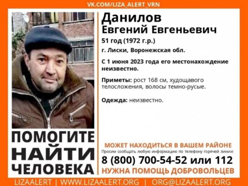 51-летнего мужчину, пропавшего почти год назад, ищут в Воронежской области