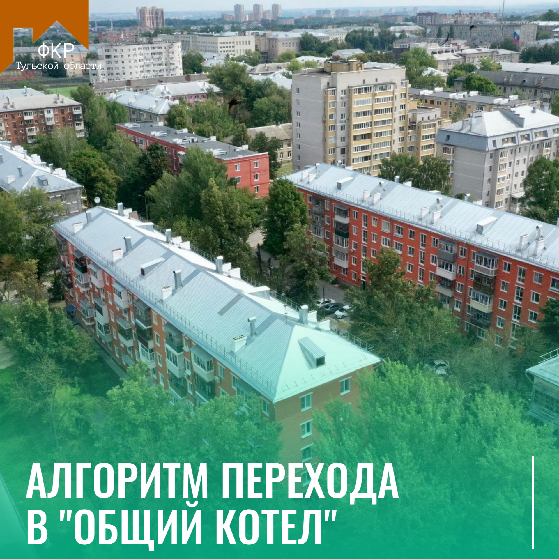 переход