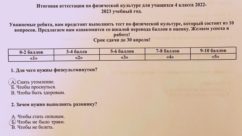 пример школьного теста по физкультуре от автора инициативы об отмене отметок