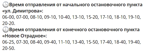 Левобережный автовокзал воронеж расписание