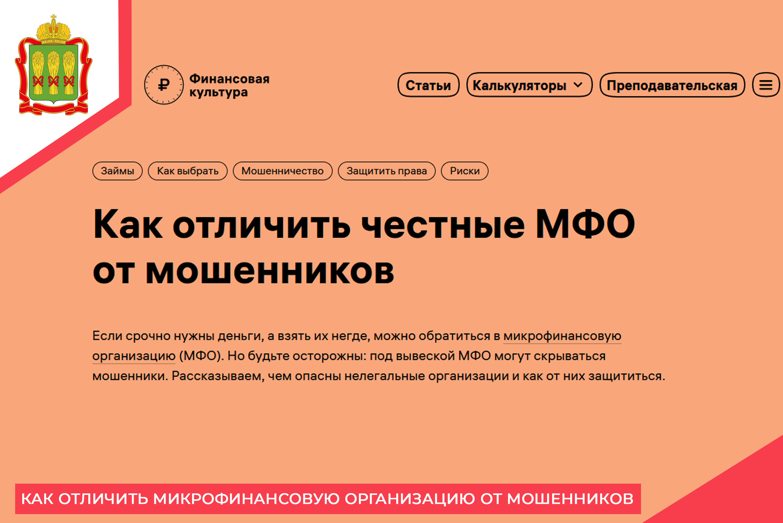 микрофинансовая организация. микрофинансовые организации особенности функционирования. основная деятельность мфо. права и обязанности заемщика. виды микрофинансовых организаций.