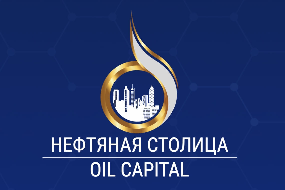 В рамках форума «Нефтяная столица» состоится пленарная дискуссия «Образ будущего: прогнозы и возможности ТЭК»
