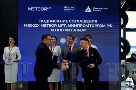 Соглашение о взаимодействии подписали Минпромторг России, METEOR Lift и НПП «Итэлма»