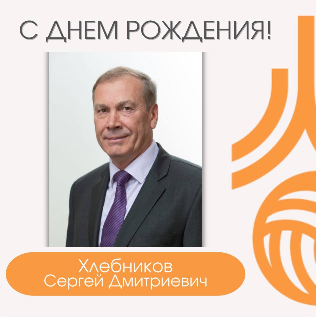 С днем рождения сергей дмитриевич картинки