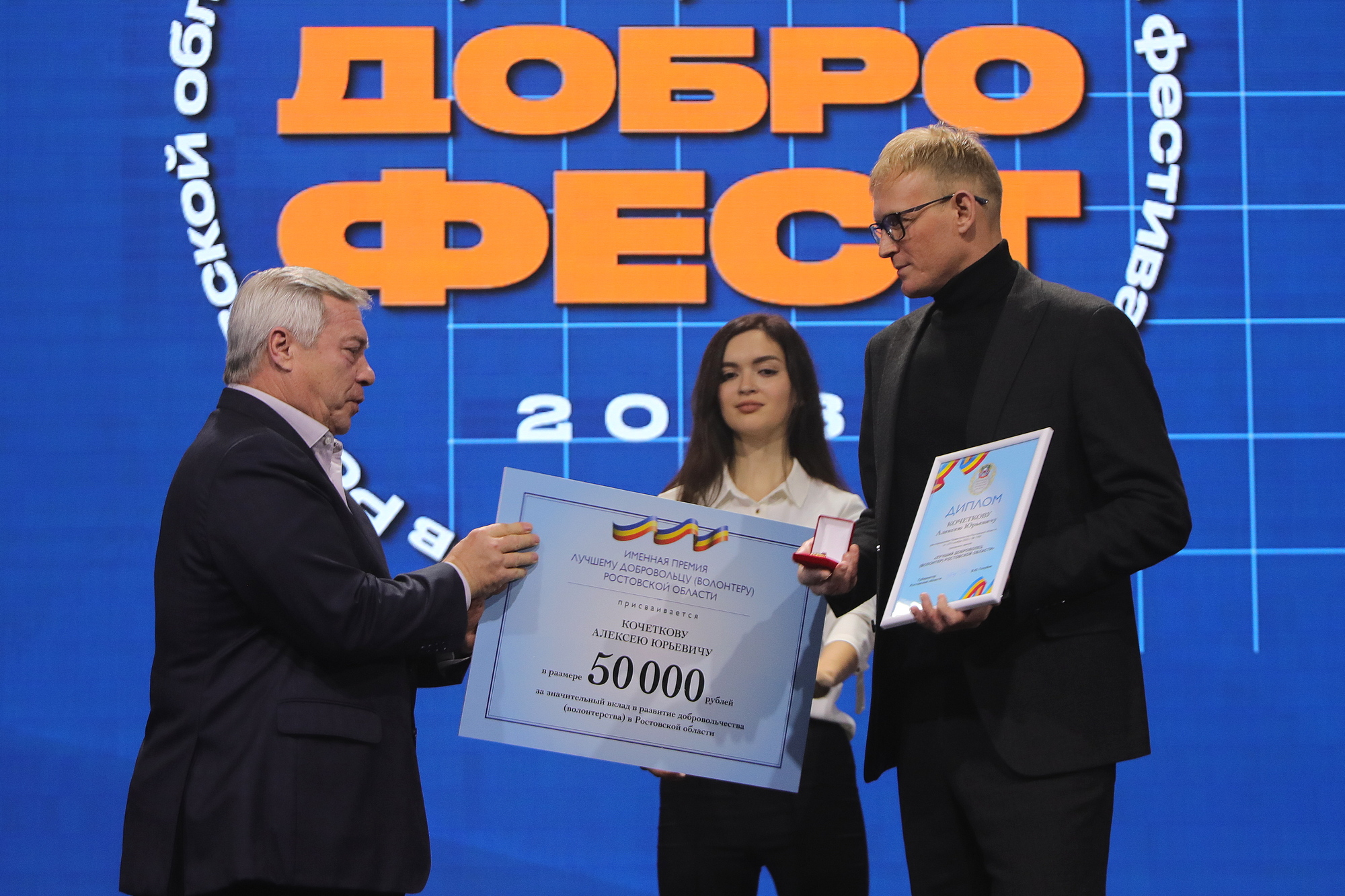 Региональный фестиваль добровольцев «ДоброФест»