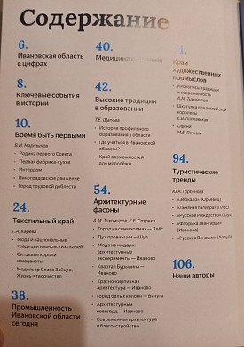  Вышел в свет журнал про Ивановскую область«Модный край» 