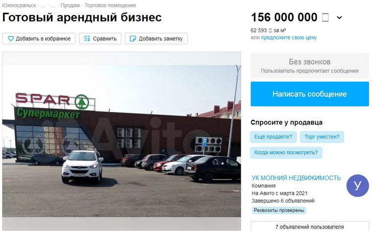 Авито челябинск объявления продам