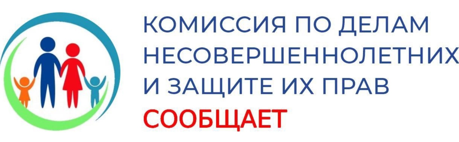 План работы комиссии по делам несовершеннолетних и защите их прав на 2023 год