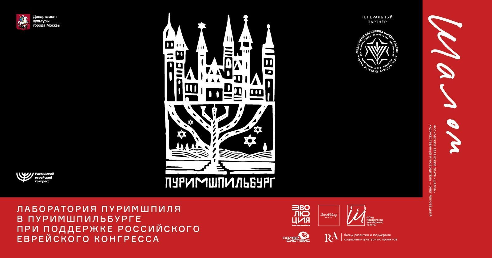 В театре «Шалом» продолжается Лаборатория пуримшпиля