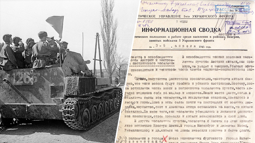 «Помнит Вена, помнят Альпы и Дунай»: Минобороны РФ опубликовало документы о Венской операции Красной армии