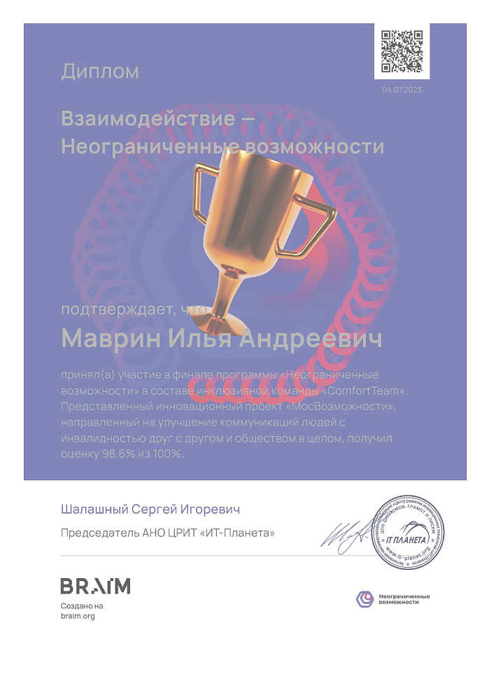 Международный инновационный проект моя отчизна 2023