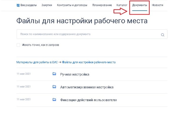 ЕИС работает через какой браузер?.