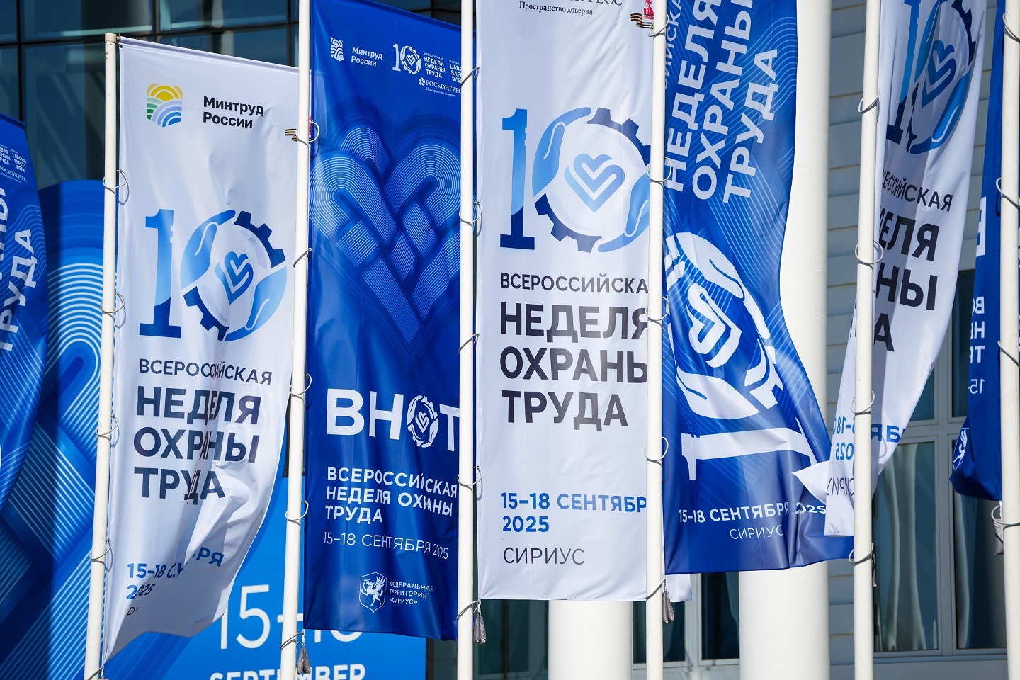 В Сириусе завершилась юбилейная X Всероссийская неделя охрана труда