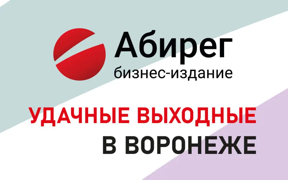 Фестиваль «Сила слова», спектакль «Иванов» и праздник «В гостях у Саввича» – удачные выходные в Воронеже