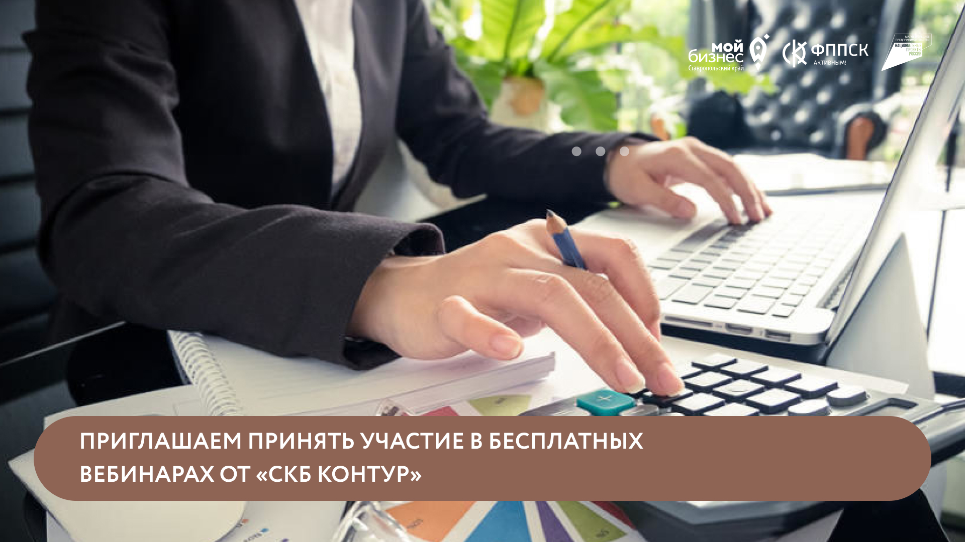 Вебинары бухгалтерия. Бухгалтер аутсорсинг. Бухгалтерские услуги. Атрибуты бухгалтера. Бухгалтер экономист.