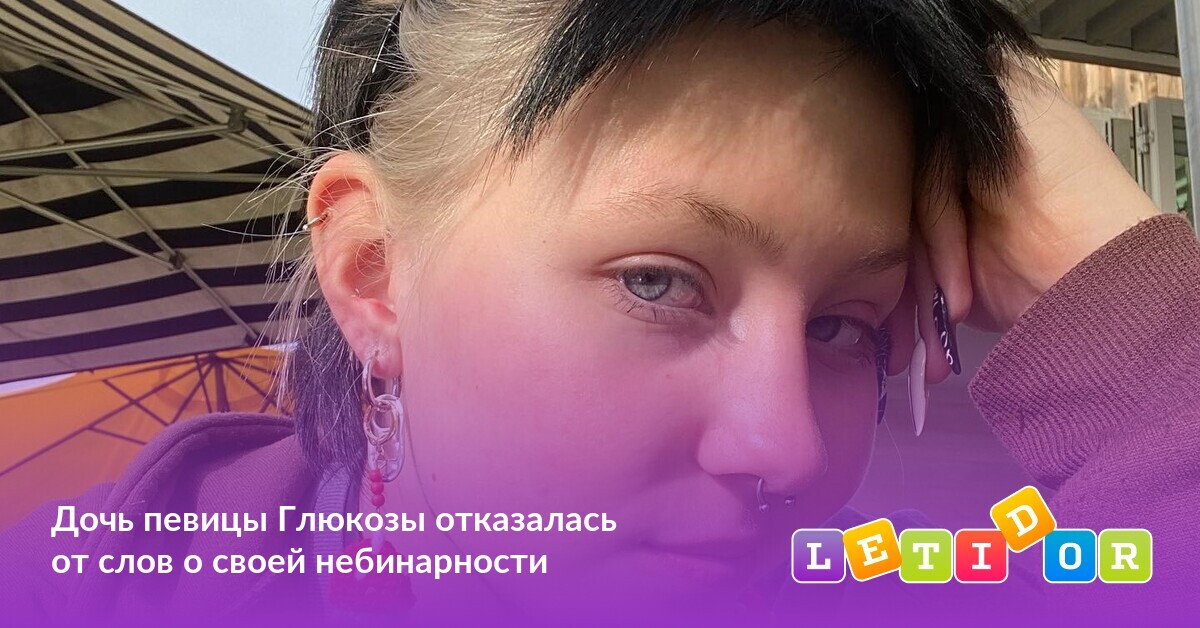 Дочка глюкозы лида. Дочка глюкозы 2022. Дочка глюкозы лида. Дочь глюкозы лида 2022. Глюкоза и дочь шоу дуэты.
