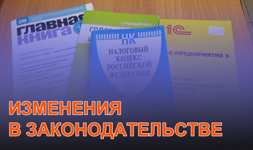 Фотография к материалу: Майские изменения в законодательстве