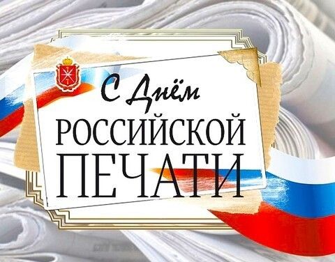 Общественная палата Якутии поздравляет с Днём российской печати 