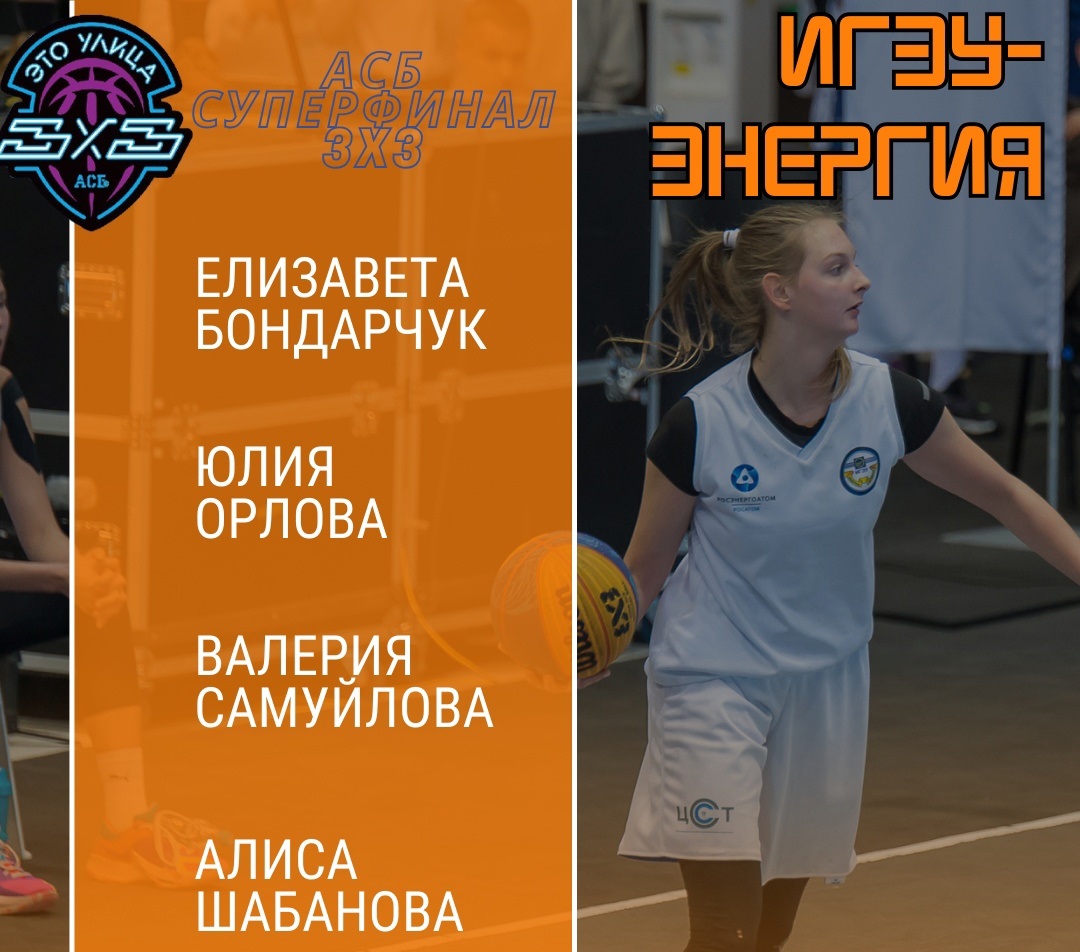 Ивановские баскетболистки выступят в Суперфинале 
