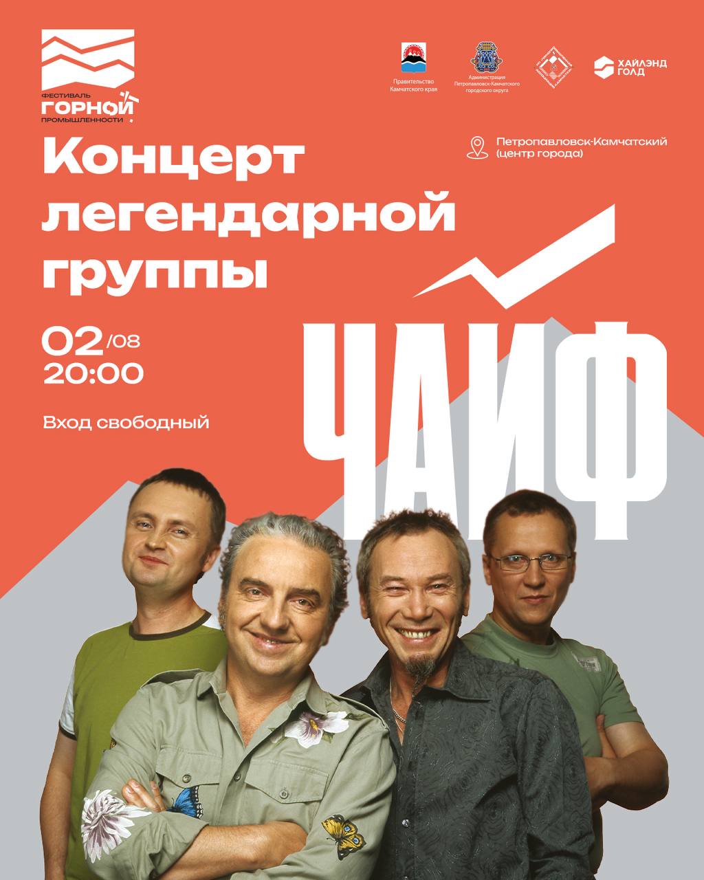 Фестиваль горной промышленности в Петропавловске-Камчатском