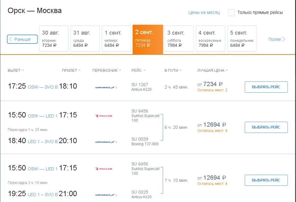 Билеты москва орск. Билеты в орск. Расписание электричек кувандык орск. Москва-орск поезд расписание. Билеты москва орск.