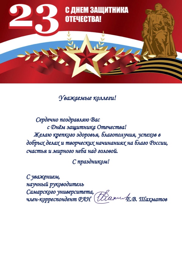 С днём защитника отечества поздравить директора. Поздравления с днём защитника отечества. С днем защитника отечества коллегам. С днем защитника отечества поздравления директору. С днем защитника отечества от главы.