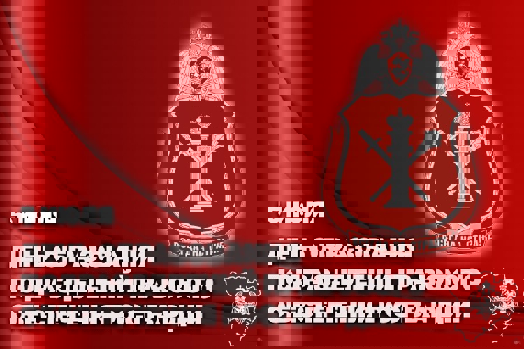 Статс-секретарь – заместитель директора Росгвардии генерал-полковник Олег Плохой поздравил юристов ведомства с профессиональным праздником