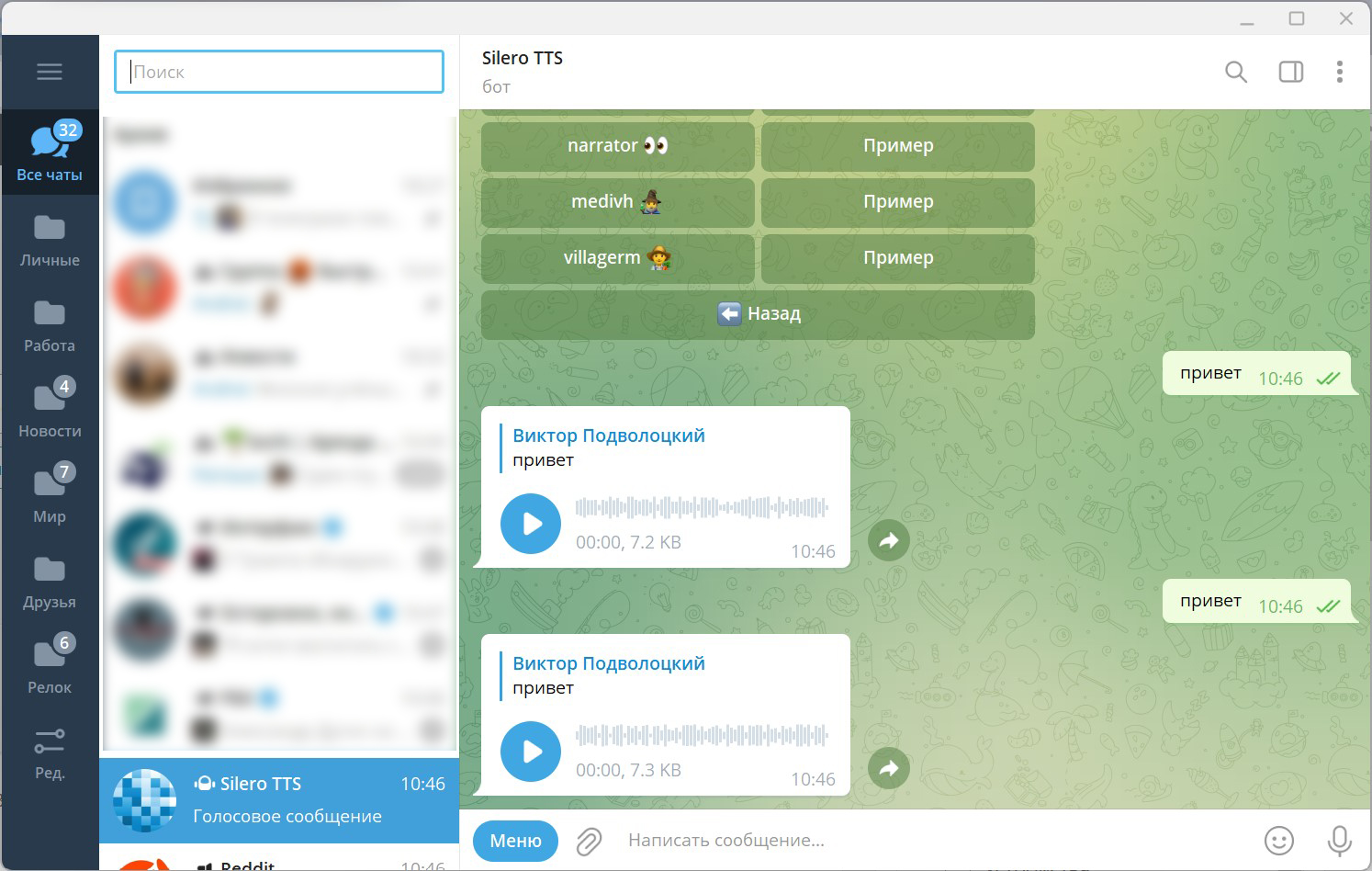 Телеграмм бот голосовые сообщения фото 16