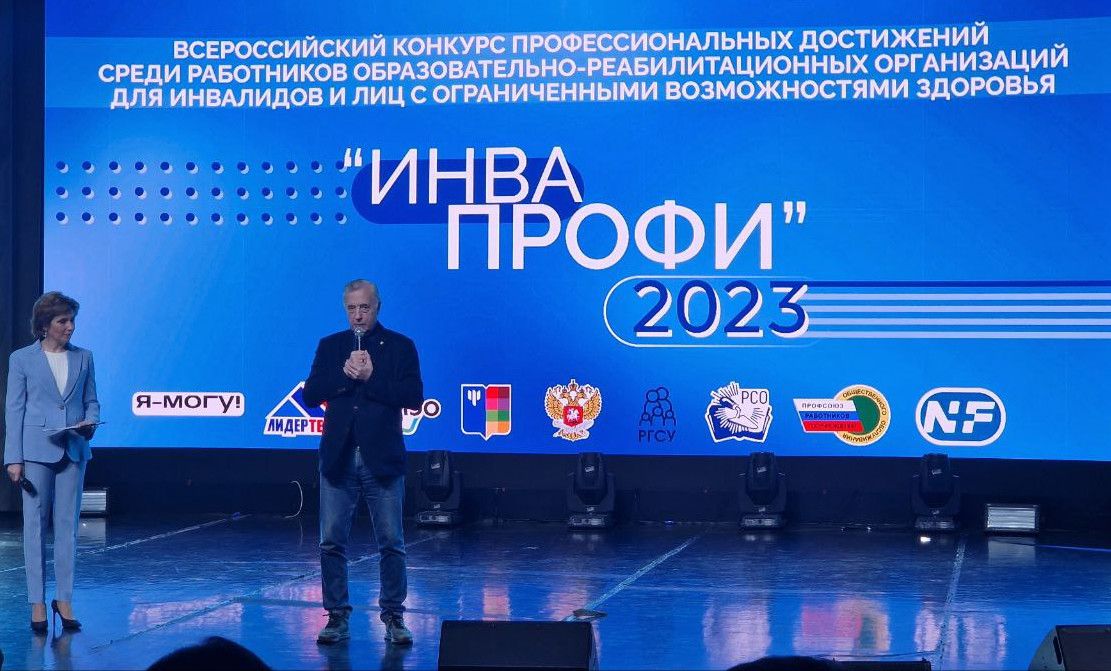 Конкурс инвапрофи 2024. Инвапрофи 2024.