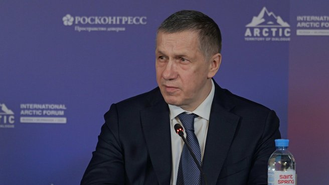 Юрий Трутнев. на VI Международном арктическом форуме «Арктика – территория диалога»