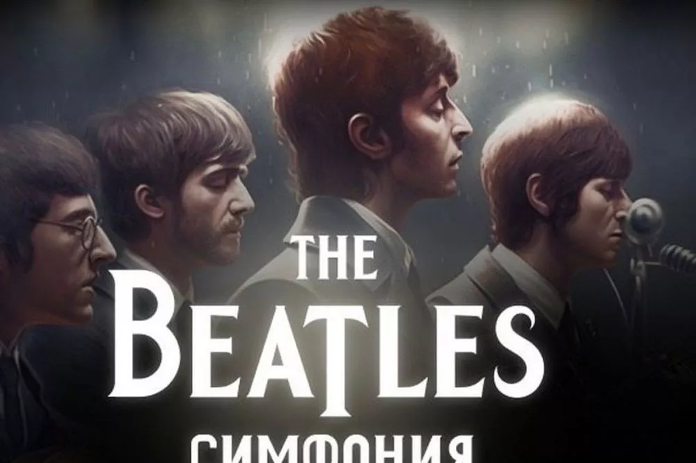 Концерт «Оркестр CAGMO. Симфония The Beatles» перенесли в Нижнем Новгороде на сентябрь