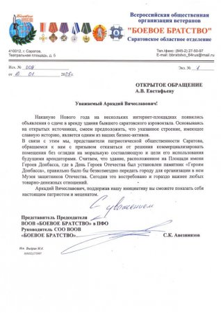 Общественники обратились с открытым письмом к Аркадию Евстафьеву