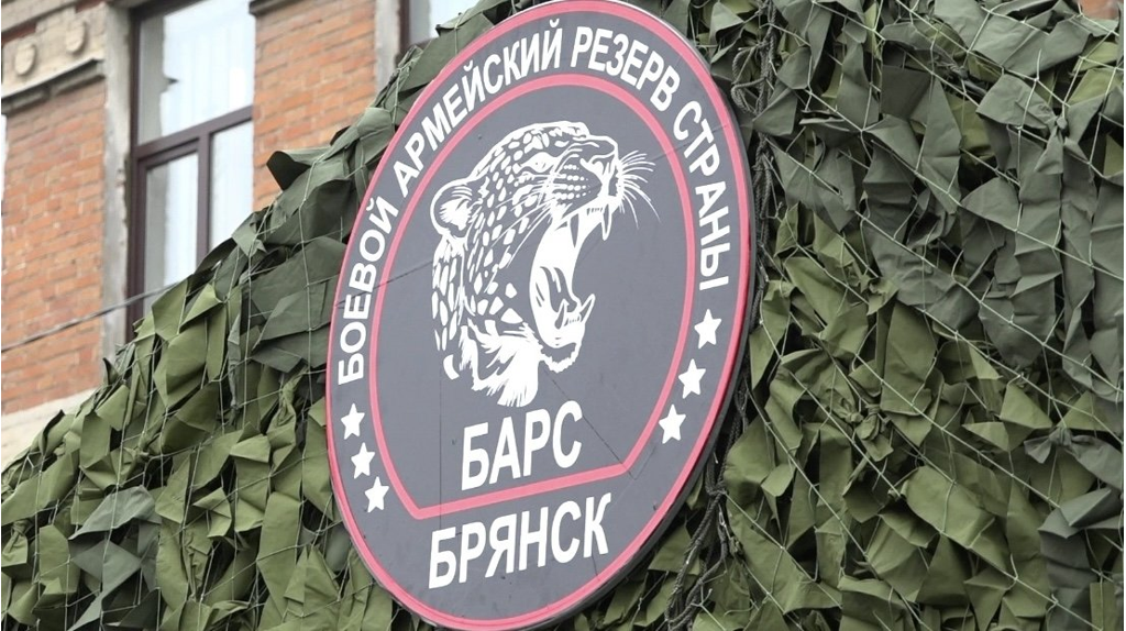 Продолжается набор в добровольческий батальон «БАРС-Брянск»