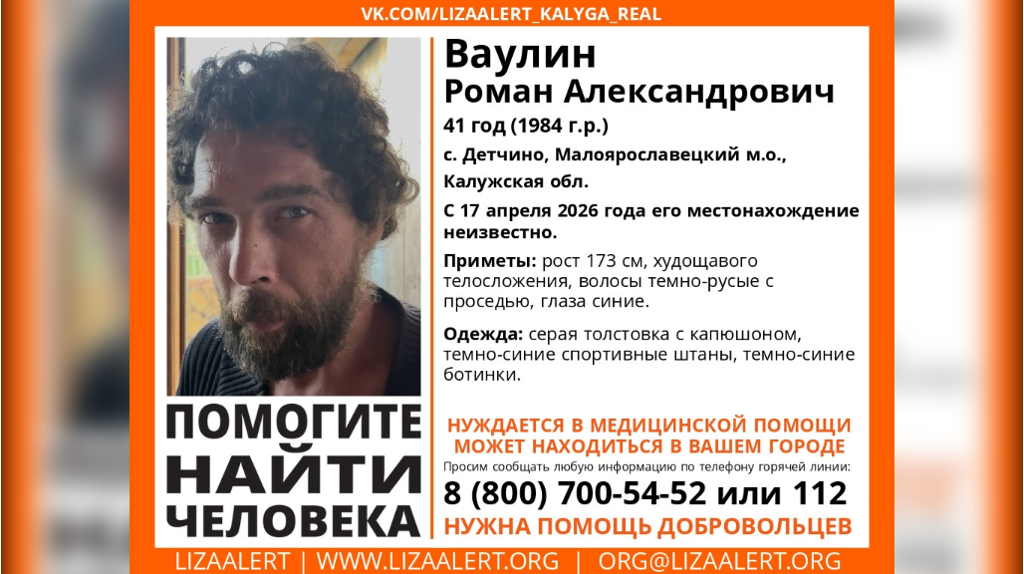 Брянцев просят помочь в поисках пропавшего 41-летнего Романа Ваулина
