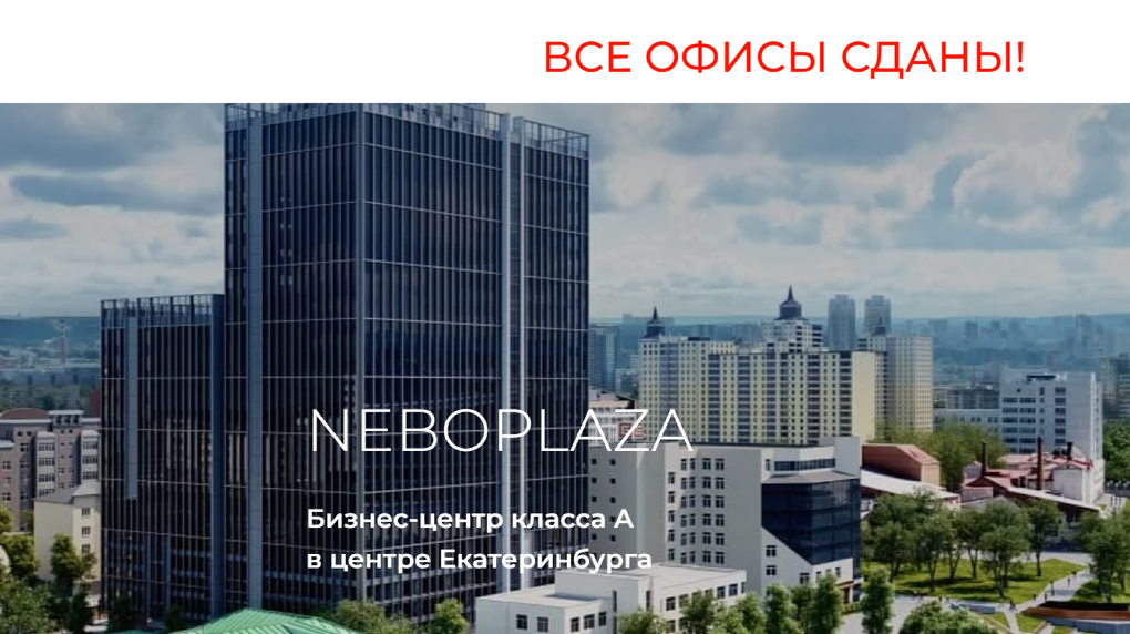 ГЛАВНАЯОБЪЕКТЫ БЦ «NEBOPLAZA». Технохаб Сбер БЦ NEBOPLAZA. NEBOPLAZA управляющая. NEBOPLAZA внутри.