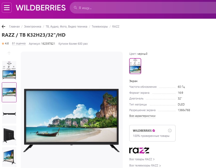 Смарт телевизор на Wildberries. Razz телевизор. Реклама Wildberries на ТВ. Wildberries телевизоры.