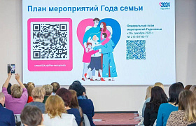 В Астрахани презентовали план мероприятий в рамках Года семьи