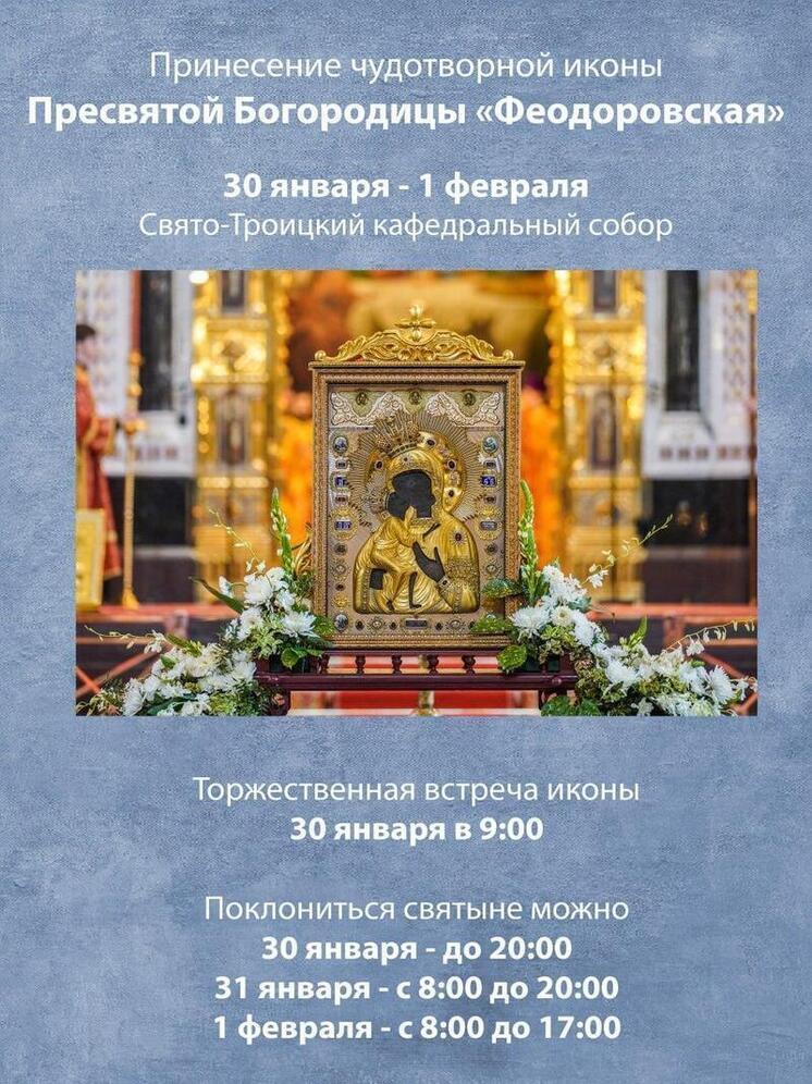 Прикосновение к святыне – Феодоровская икона в Свято-Троицком соборе