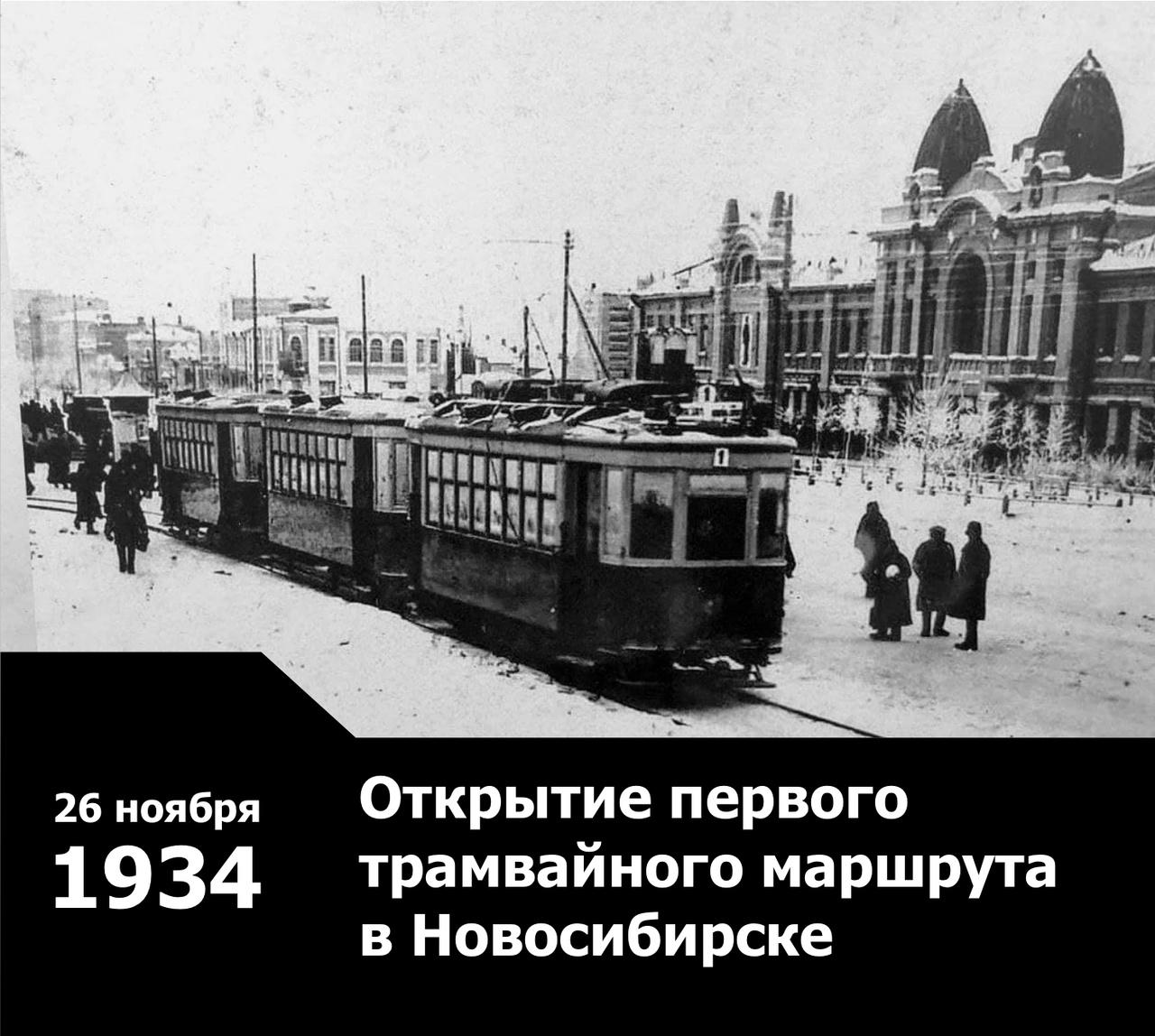 Водитель трамвая новосибирск. Новосибирский трамвай. Первый трамвай. Первый трамвай в Новосибирске. Новосибирский трамвай ретро.