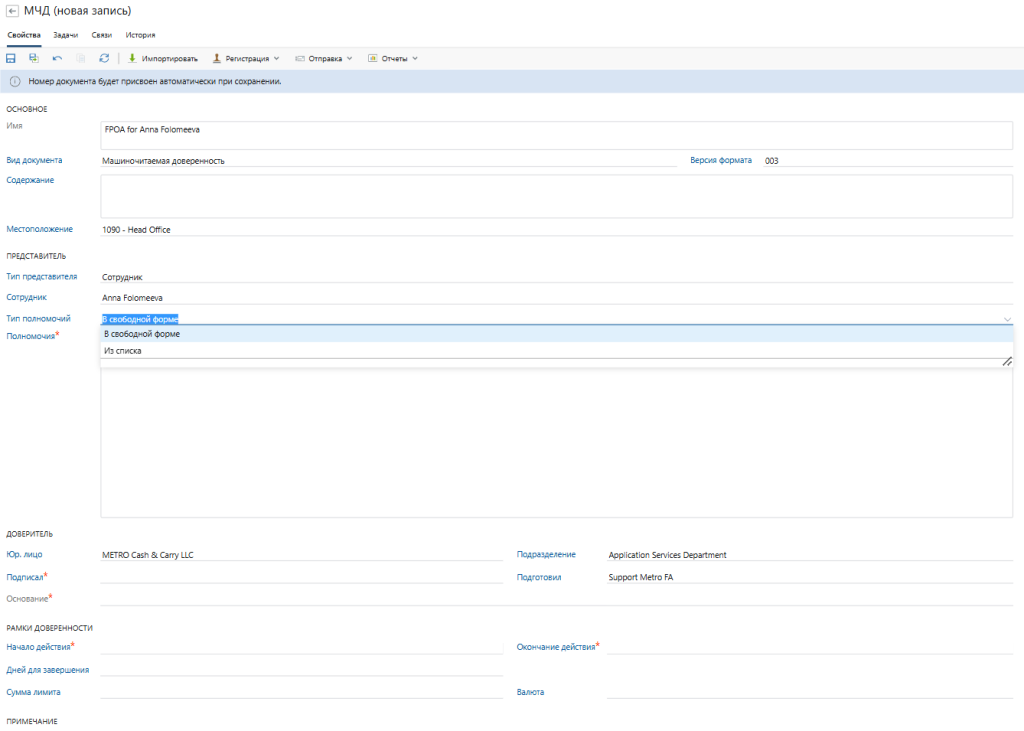 Кейс METRO: как компания цифровизировала работу с бумажными и электронными доверенностями в Directum RX