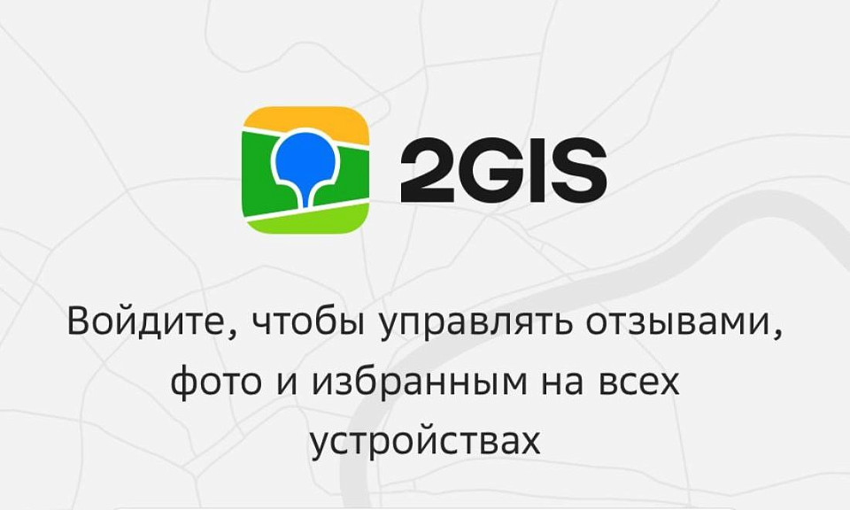 Почему 2гис опасное приложение. Почему 2гис опасное приложение