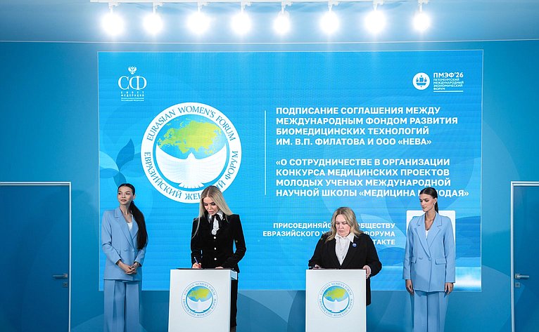 На Петербургском международном экономическом форуме открылась площадка Евразийского женского форума