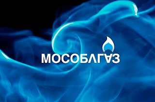 Мособлгаз проведет встречy по вопросам подключения к сетям газораспределения