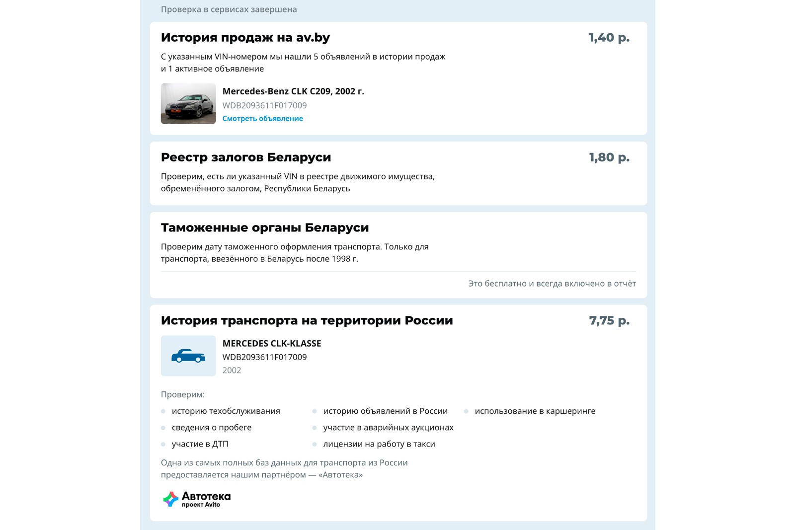 Автотека проект авито