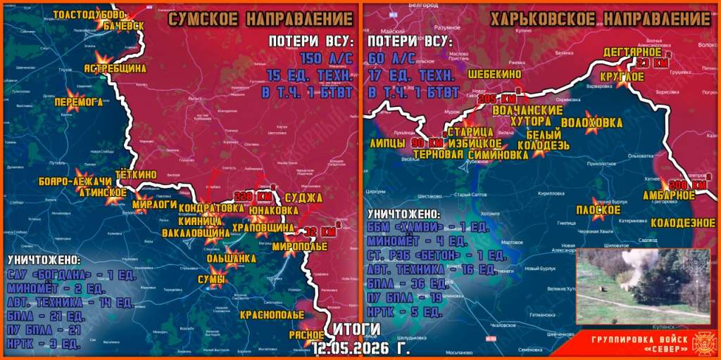 ВС РФ сообщают о ситуации у границ Курской области утром 13 мая