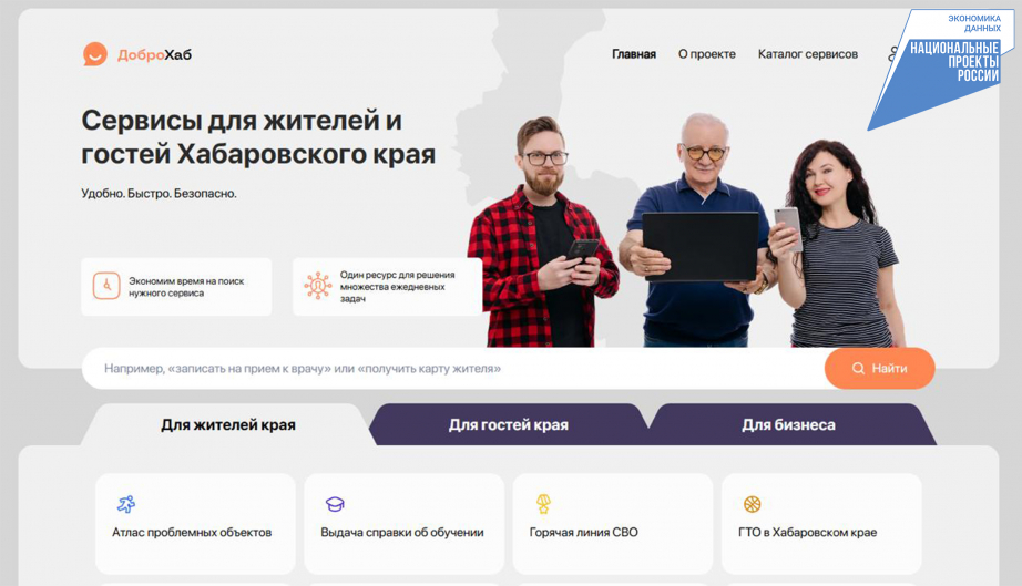 В Хабаровском крае на портале «ДоброХаб» введен виртуальный ассистент на базе GigaChat